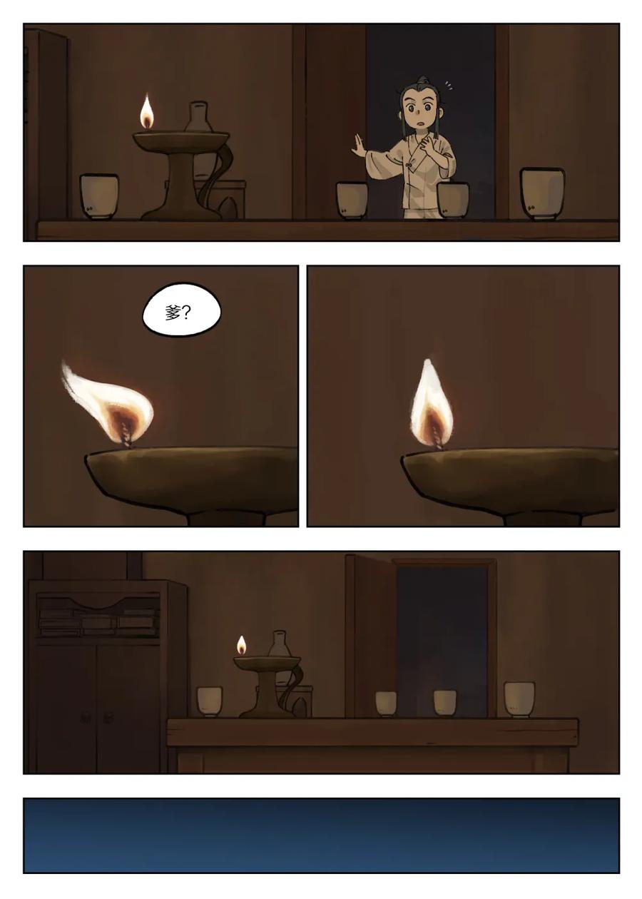 Lanxi Zhen Ch.41 p8