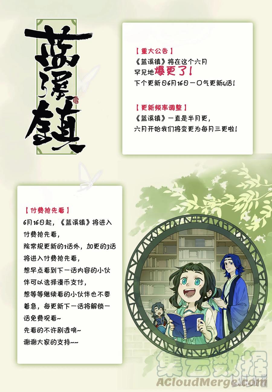 Lanxi Zhen Ch.43 p1