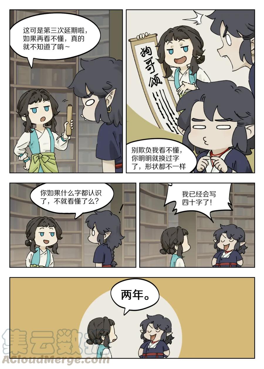 Lanxi Zhen Ch.45 p3