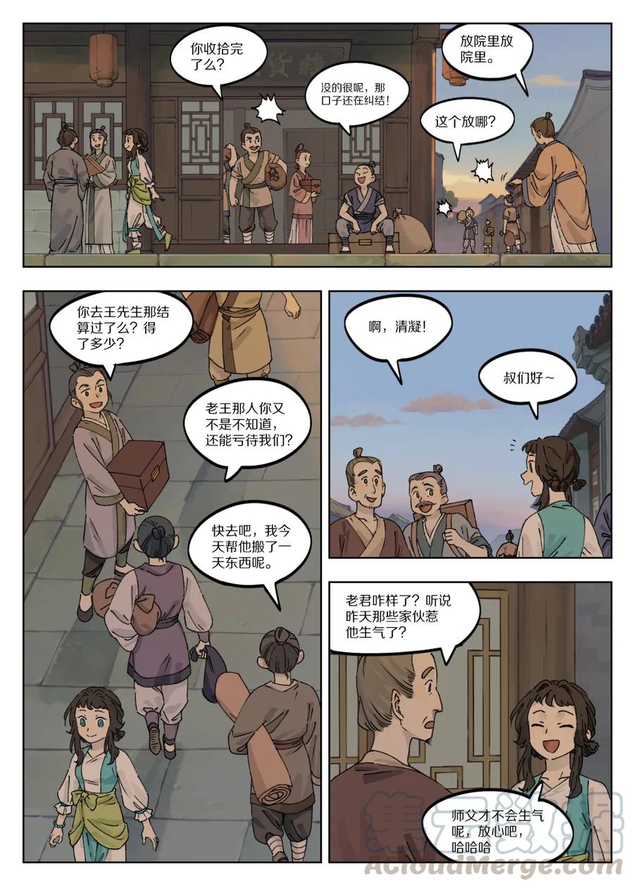 Lanxi Zhen Ch.45 p7