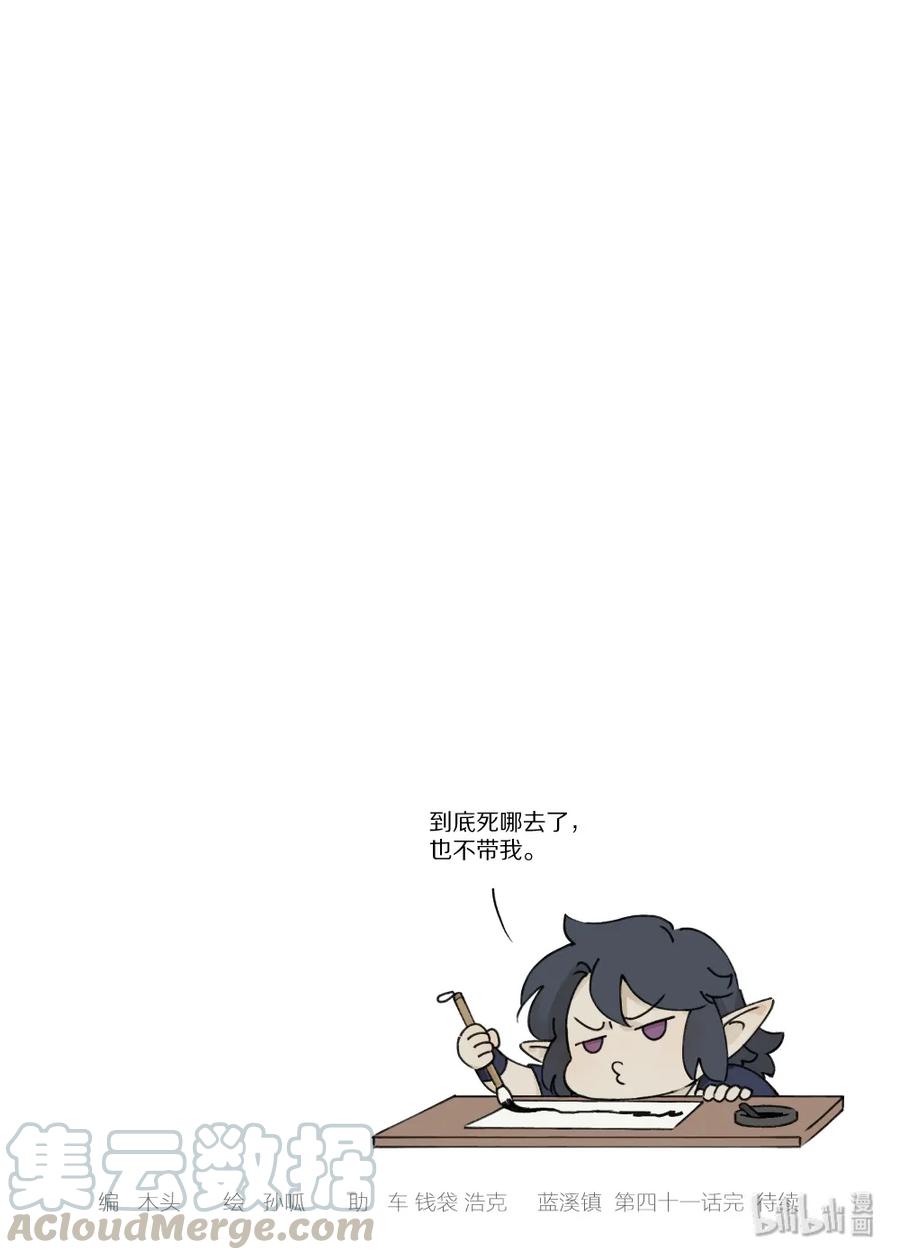 Lanxi Zhen Ch.45 p9