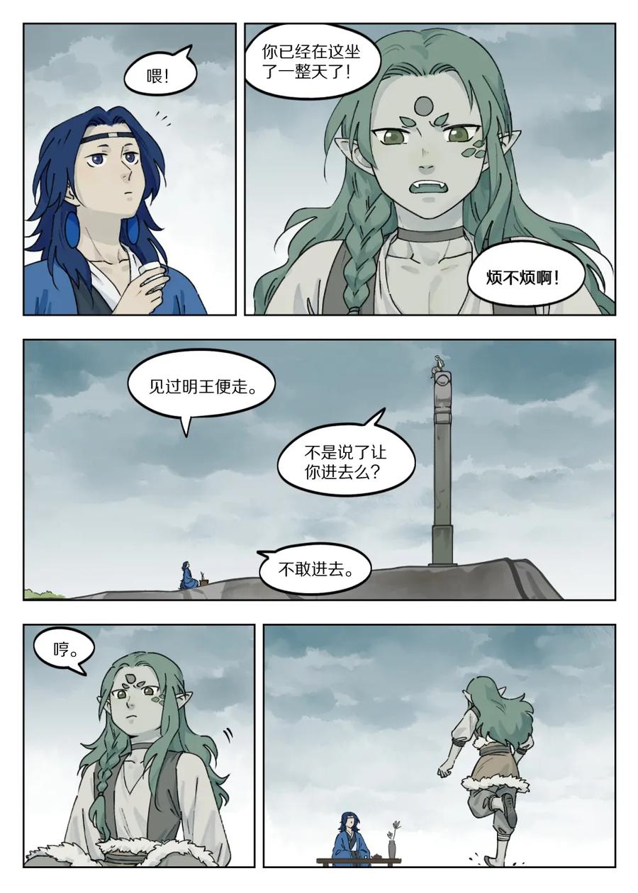 Lanxi Zhen Ch.46 p2