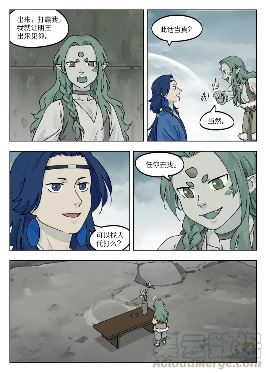 Lanxi Zhen Ch.46 p5