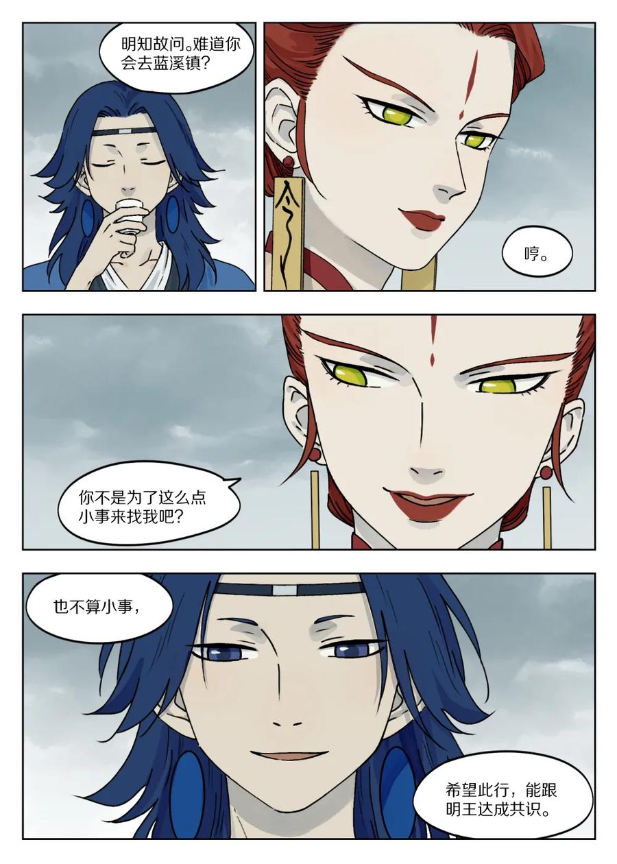 Lanxi Zhen Ch.47 p10