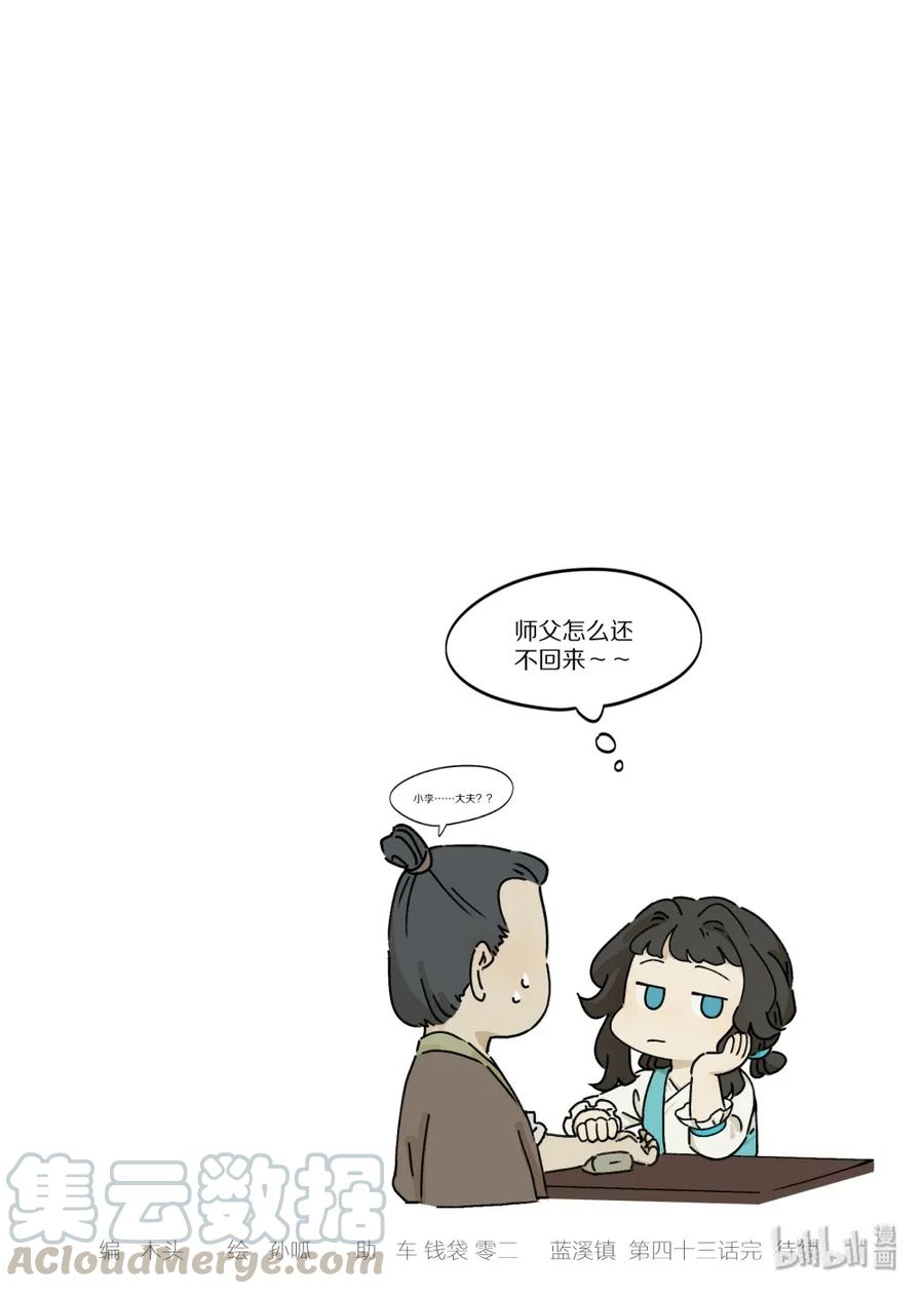 Lanxi Zhen Ch.47 p11
