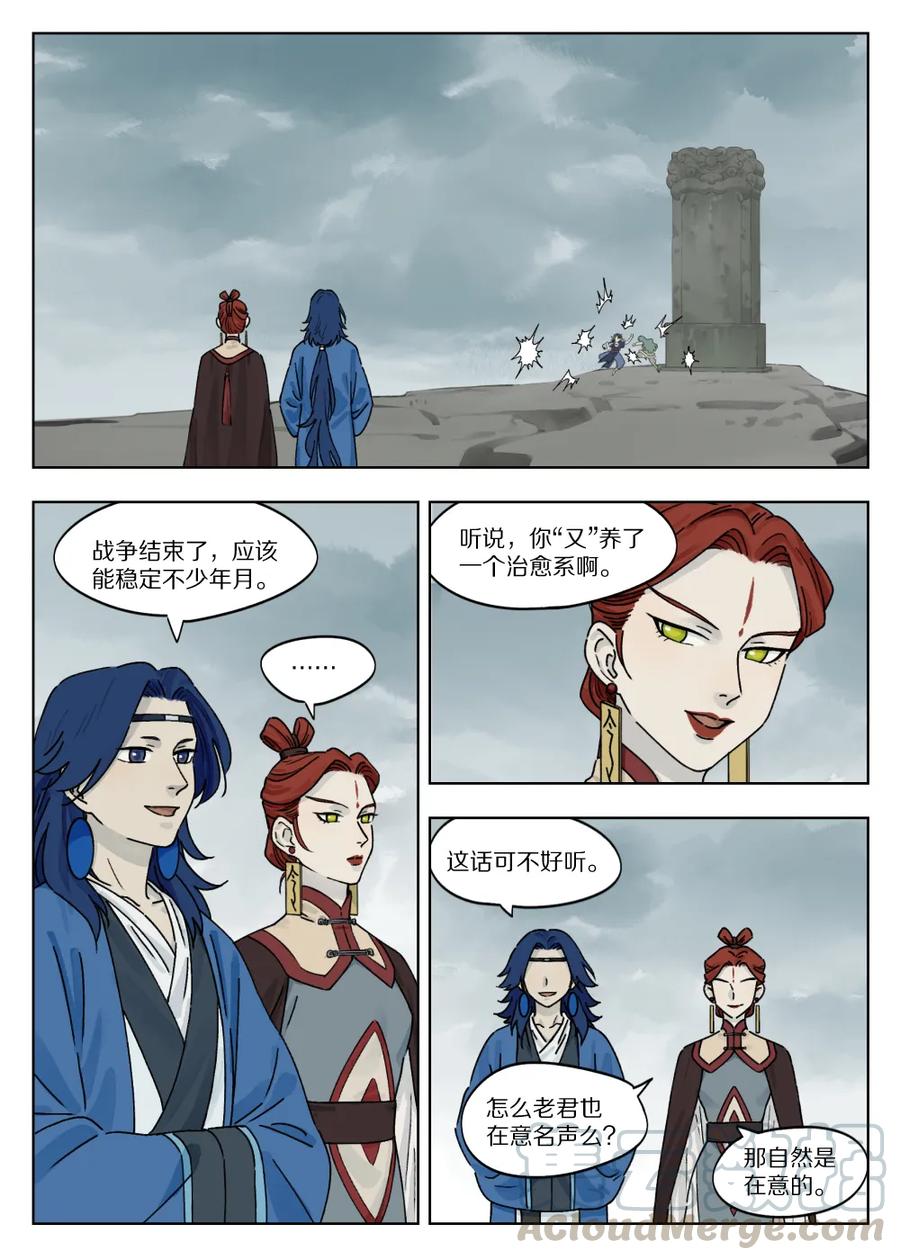 Lanxi Zhen Ch.48 p1