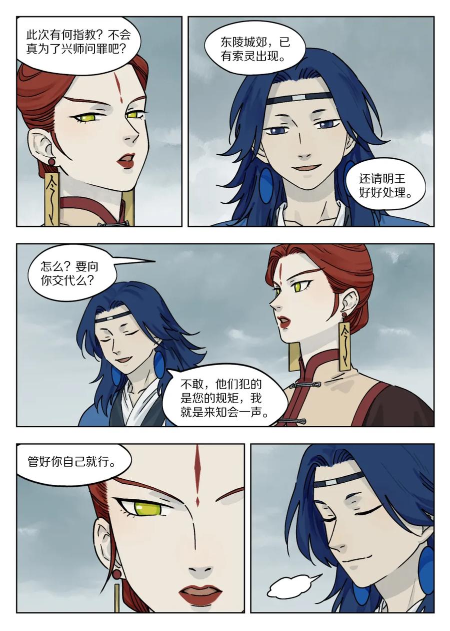 Lanxi Zhen Ch.48 p2