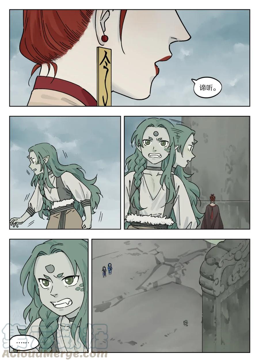 Lanxi Zhen Ch.48 p5