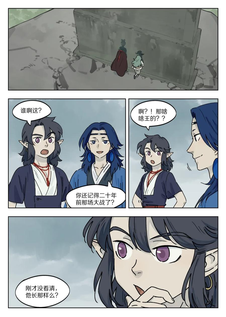 Lanxi Zhen Ch.48 p6