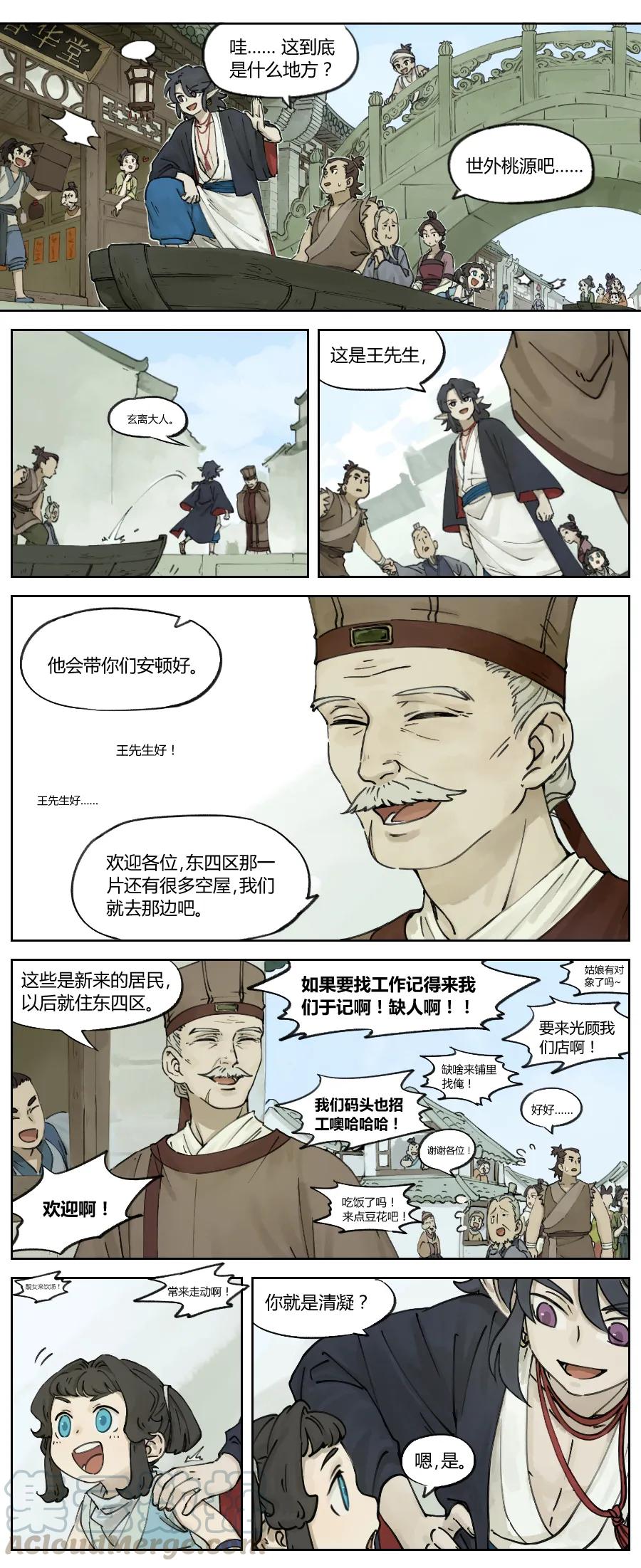 Lanxi Zhen Ch.5 p1