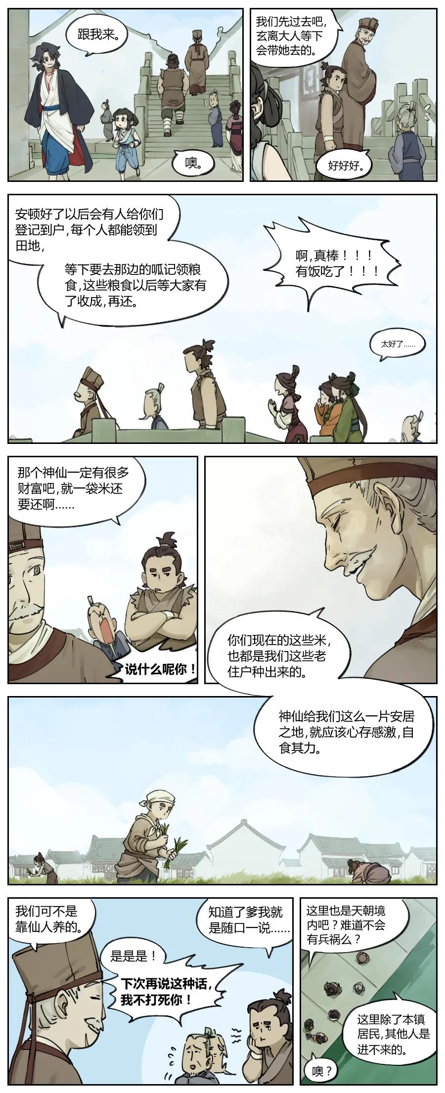 Lanxi Zhen Ch.5 p2