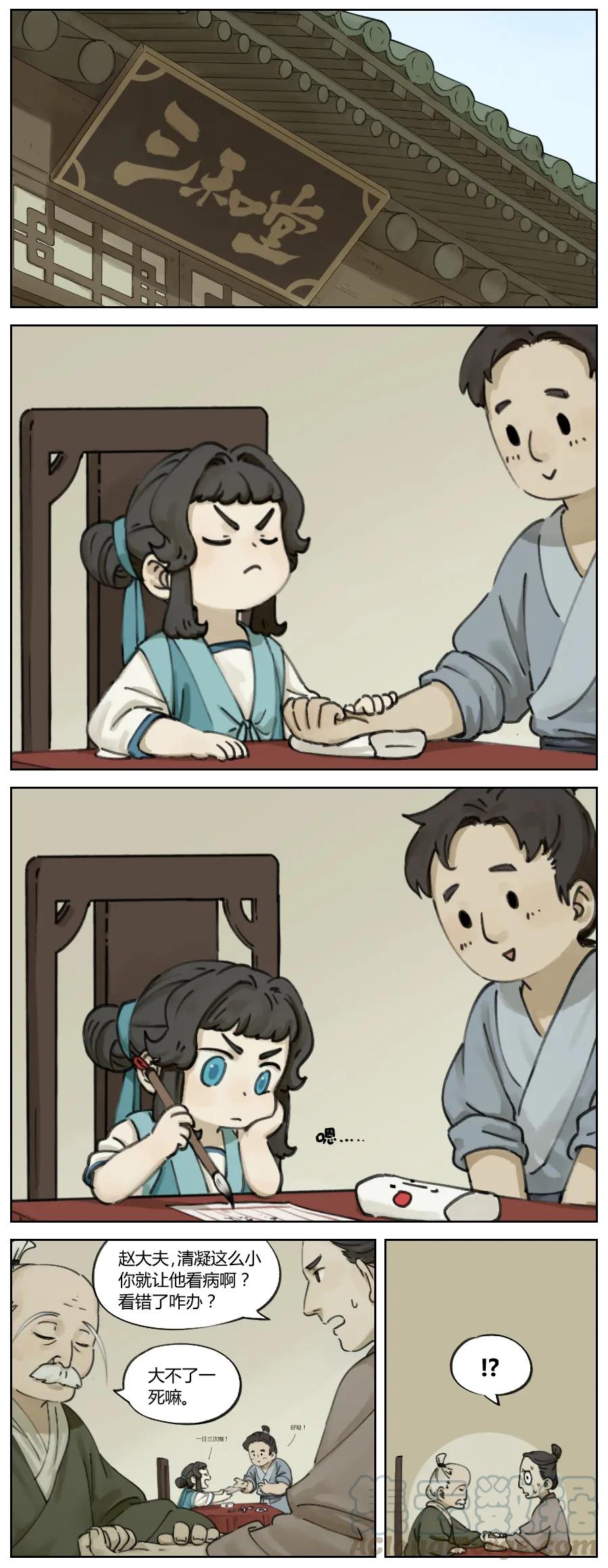 Lanxi Zhen Ch.6 p1