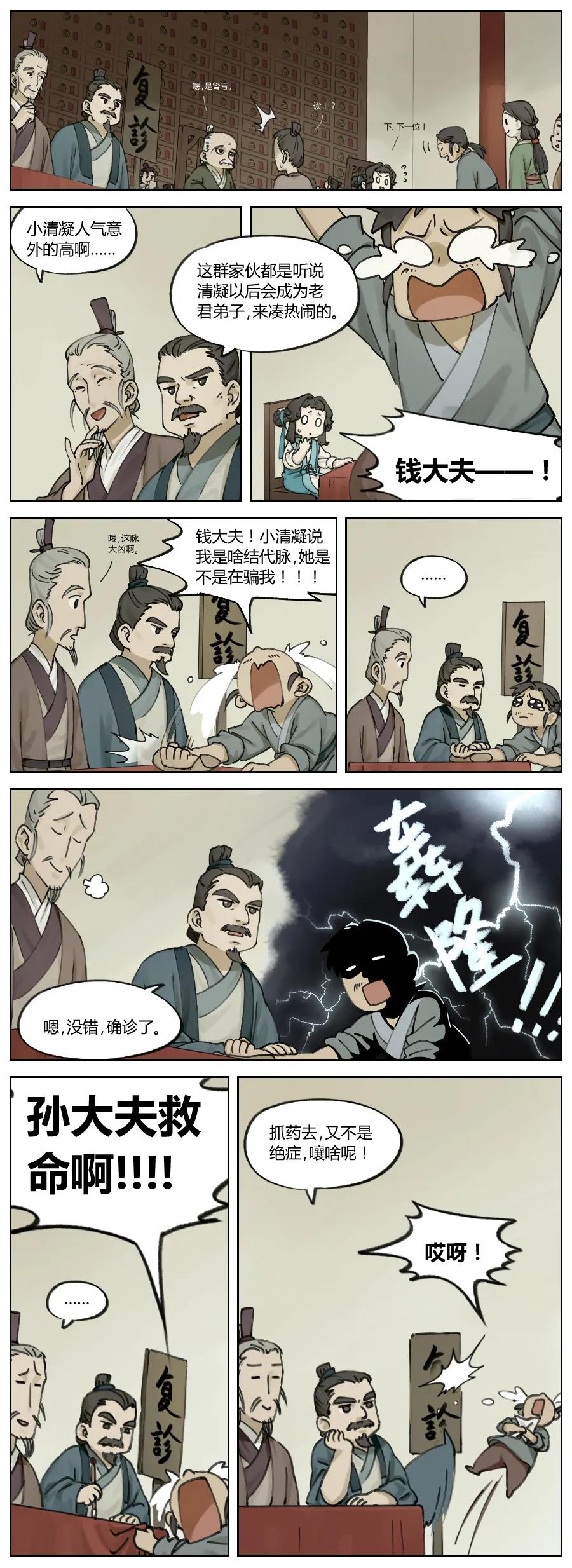 Lanxi Zhen Ch.6 p2