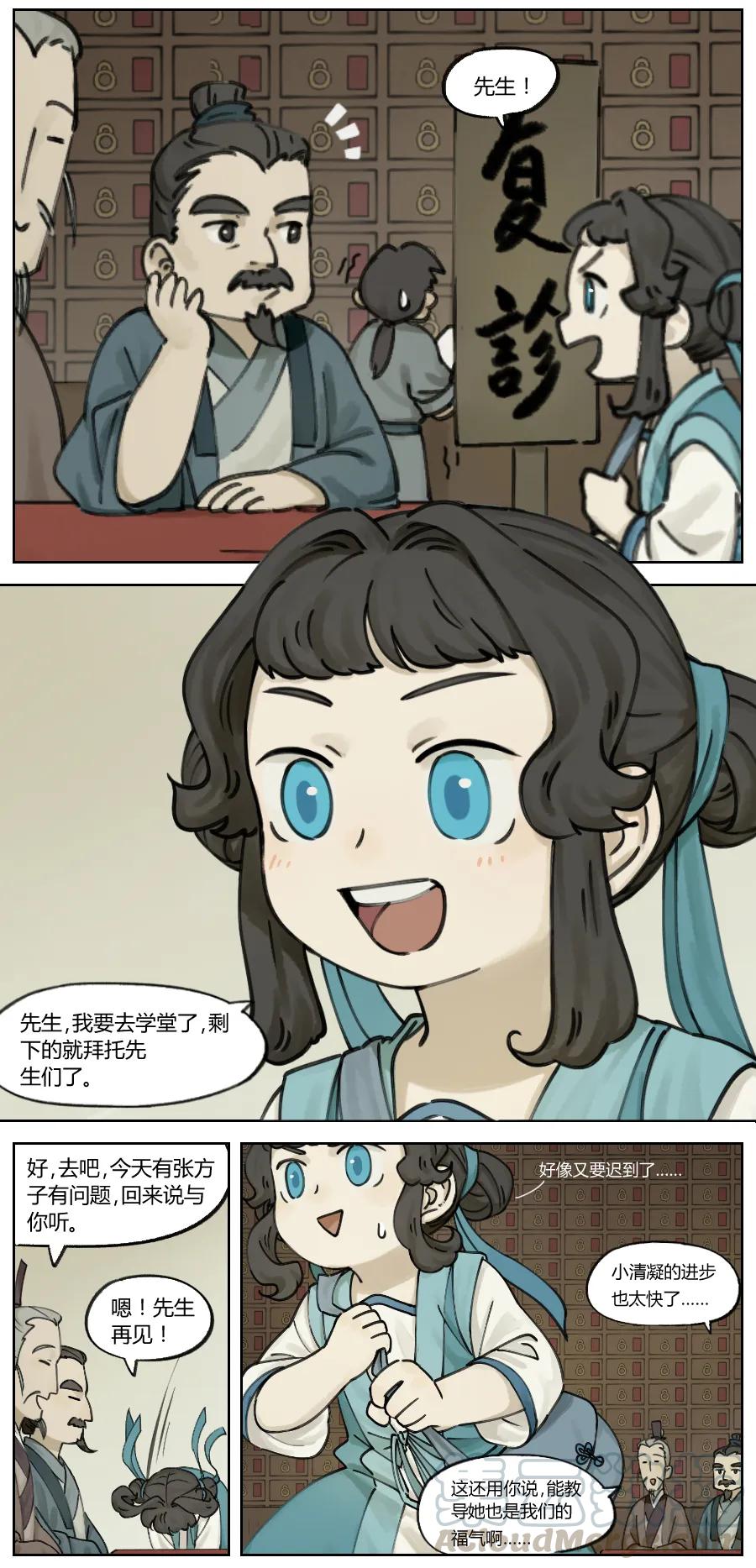 Lanxi Zhen Ch.6 p3