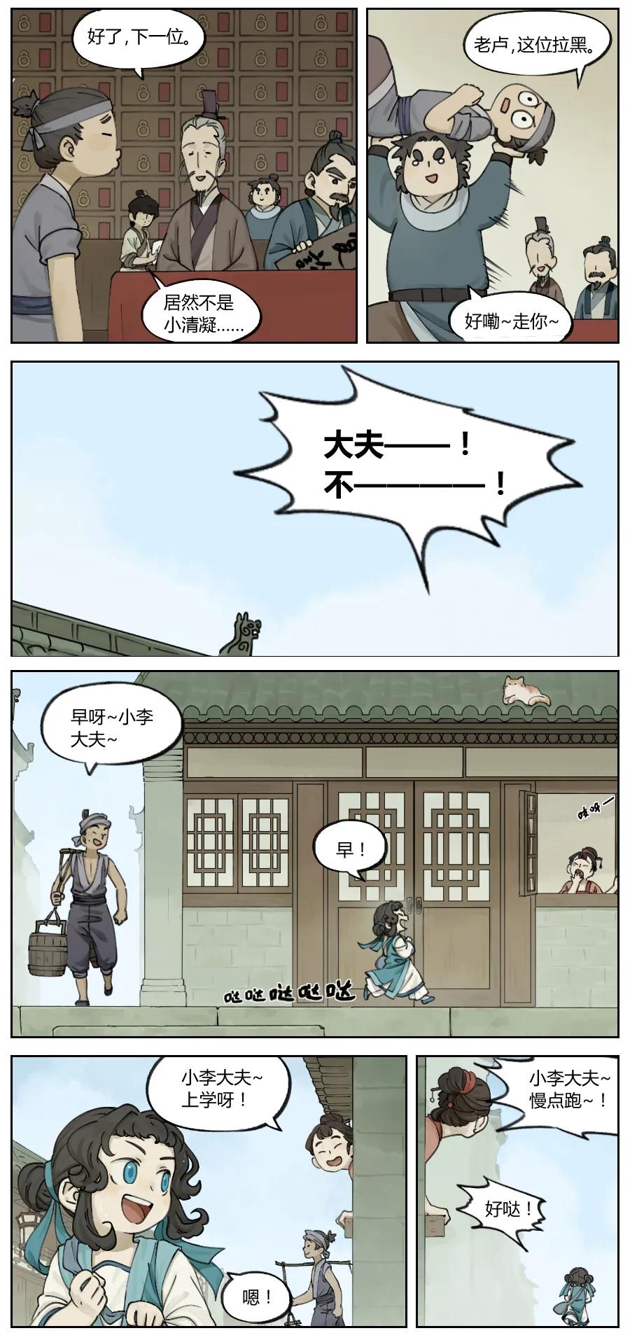 Lanxi Zhen Ch.6 p4