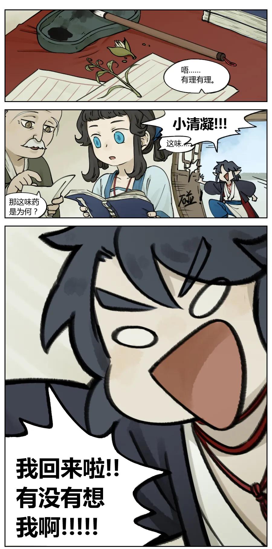 Lanxi Zhen Ch.7 p6