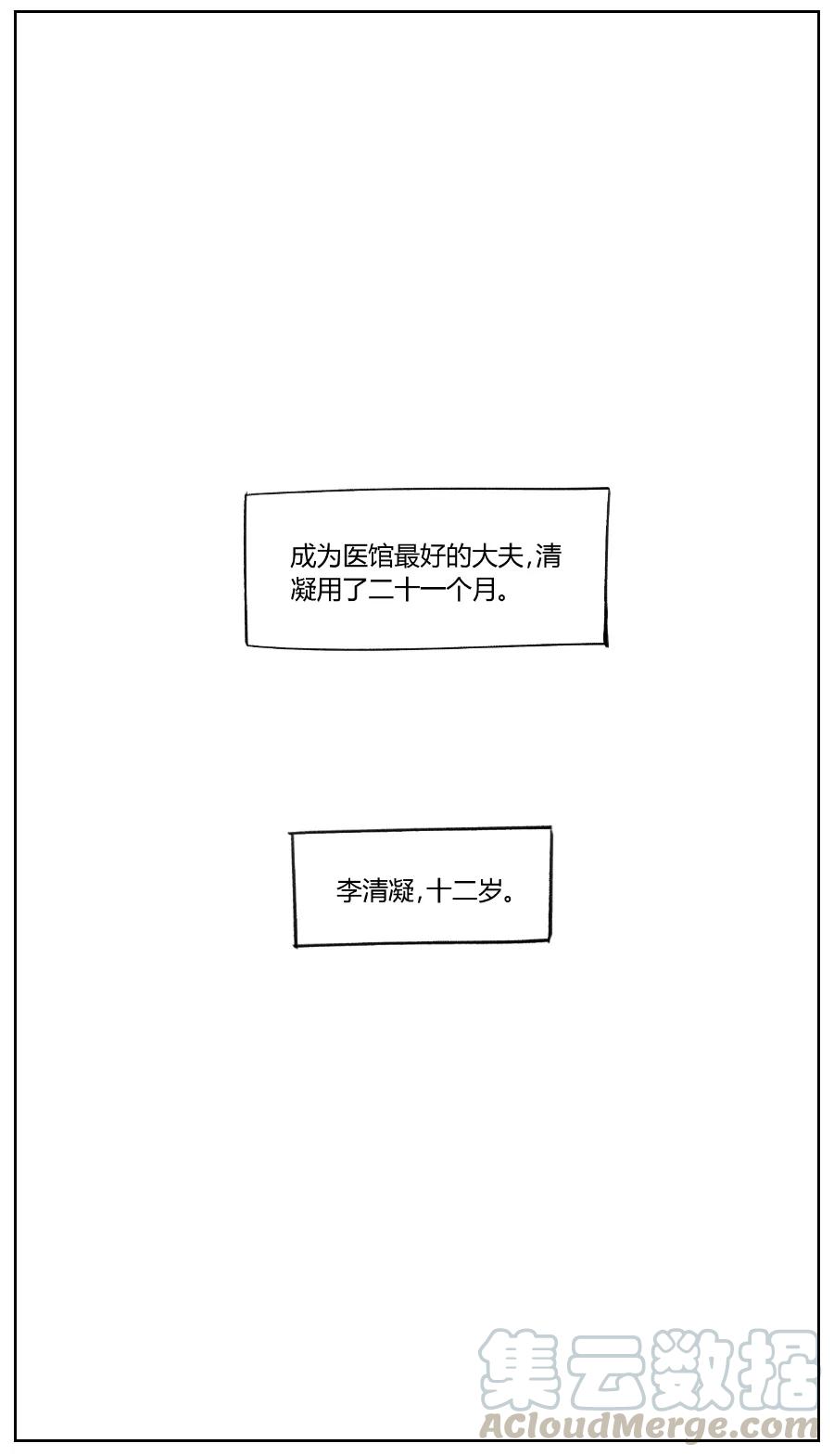 Lanxi Zhen Ch.7 p9