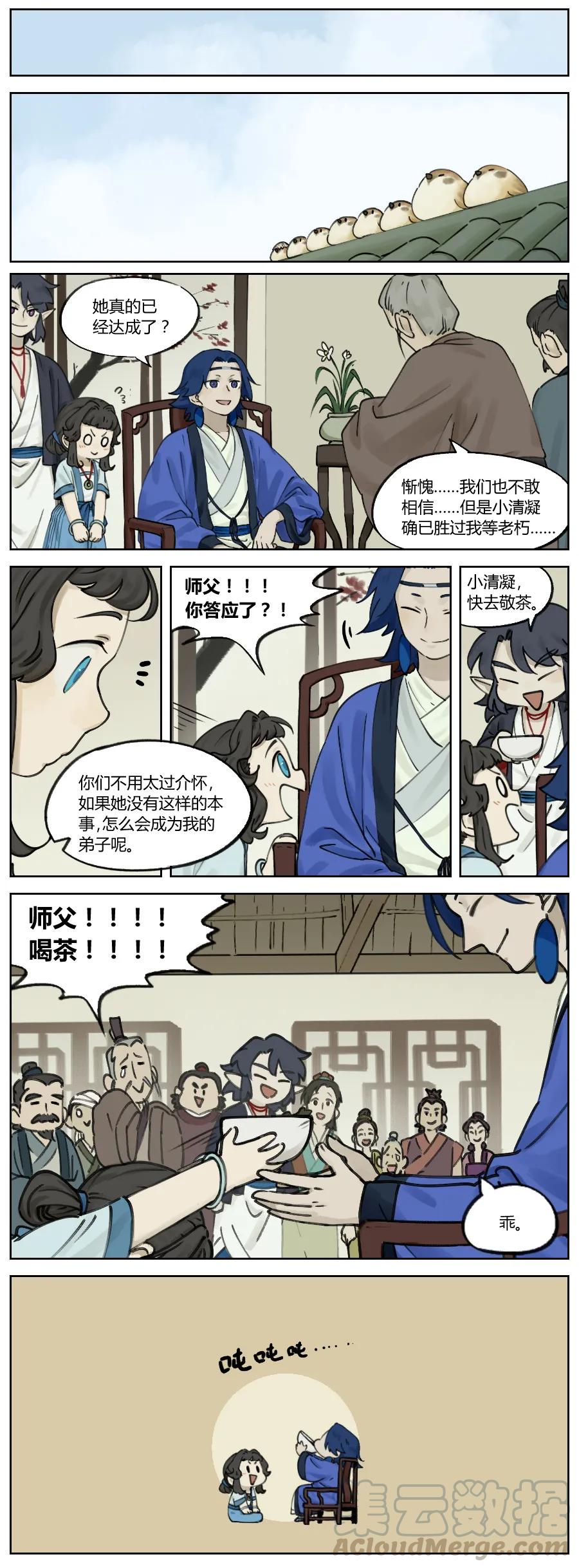 Lanxi Zhen Ch.8 p3