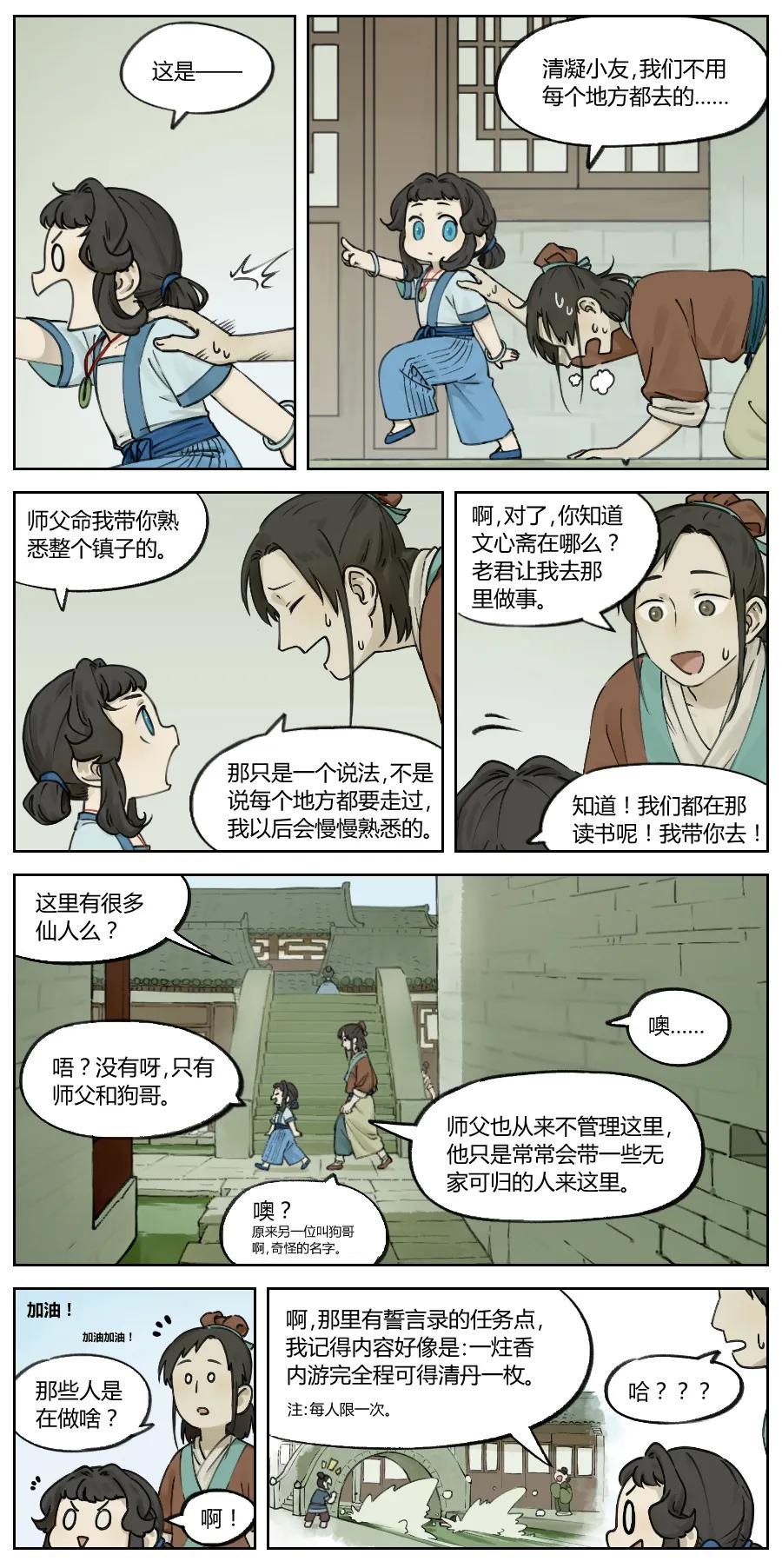 Lanxi Zhen Ch.9 p2