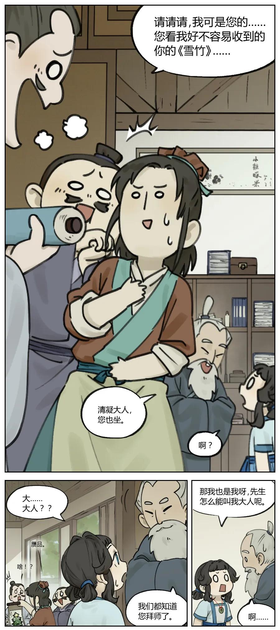 Lanxi Zhen Ch.9 p4