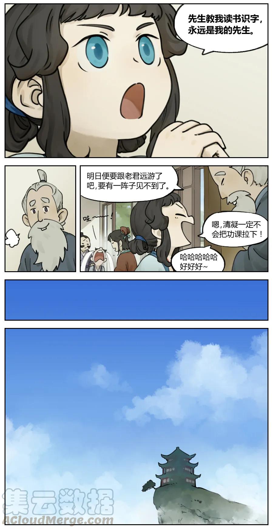 Lanxi Zhen Ch.9 p5