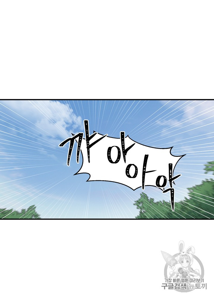 Leveling Up, By Only Eating! Ch.10 p100