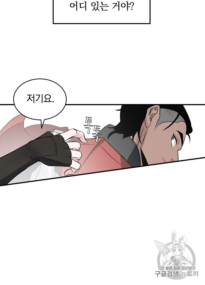 Leveling Up, By Only Eating! Ch.10 p14