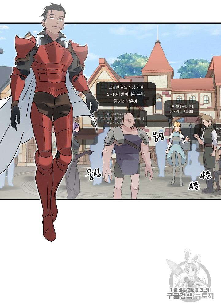 Leveling Up, By Only Eating! Ch.10 p3