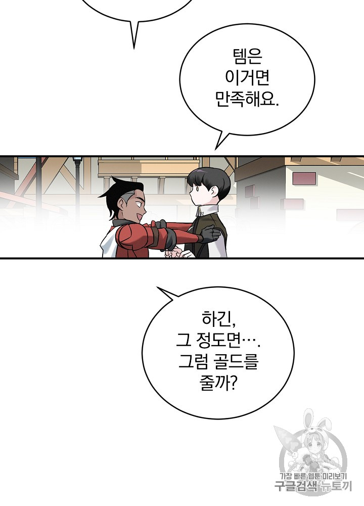Leveling Up, By Only Eating! Ch.10 p32