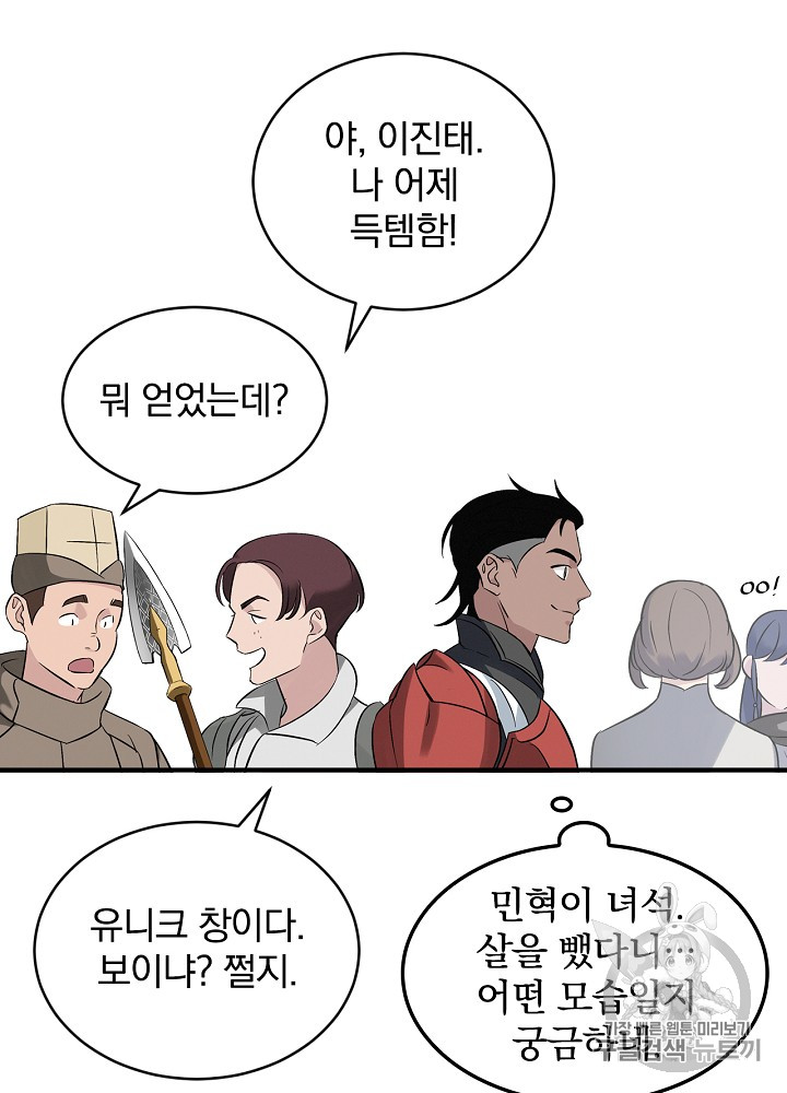 Leveling Up, By Only Eating! Ch.10 p4
