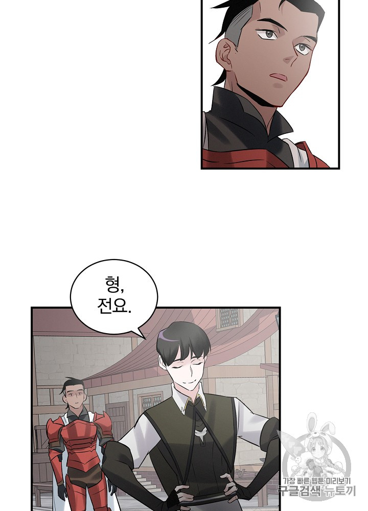 Leveling Up, By Only Eating! Ch.10 p44