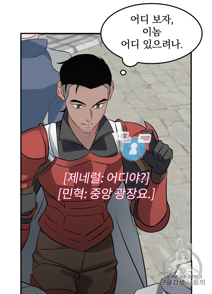 Leveling Up, By Only Eating! Ch.10 p6