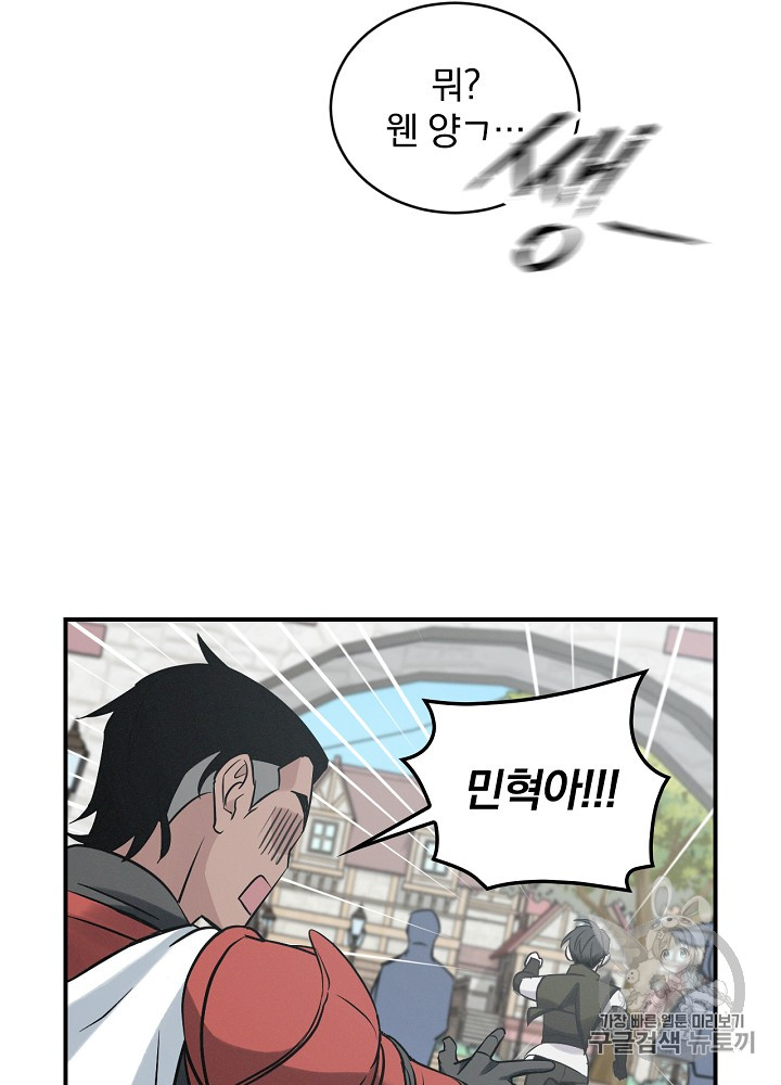 Leveling Up, By Only Eating! Ch.10 p61