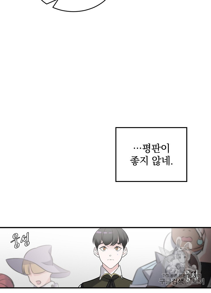 Leveling Up, By Only Eating! Ch.10 p68