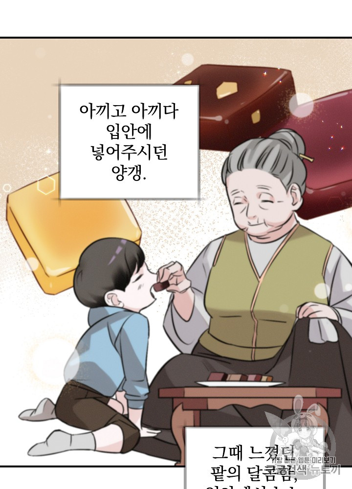 Leveling Up, By Only Eating! Ch.10 p72