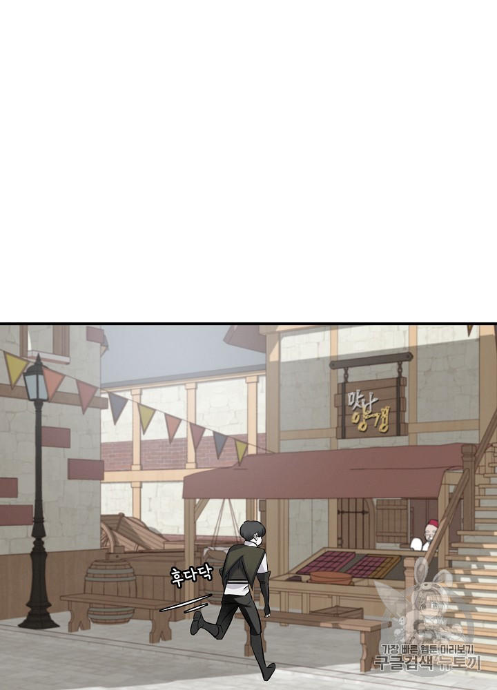 Leveling Up, By Only Eating! Ch.10 p74