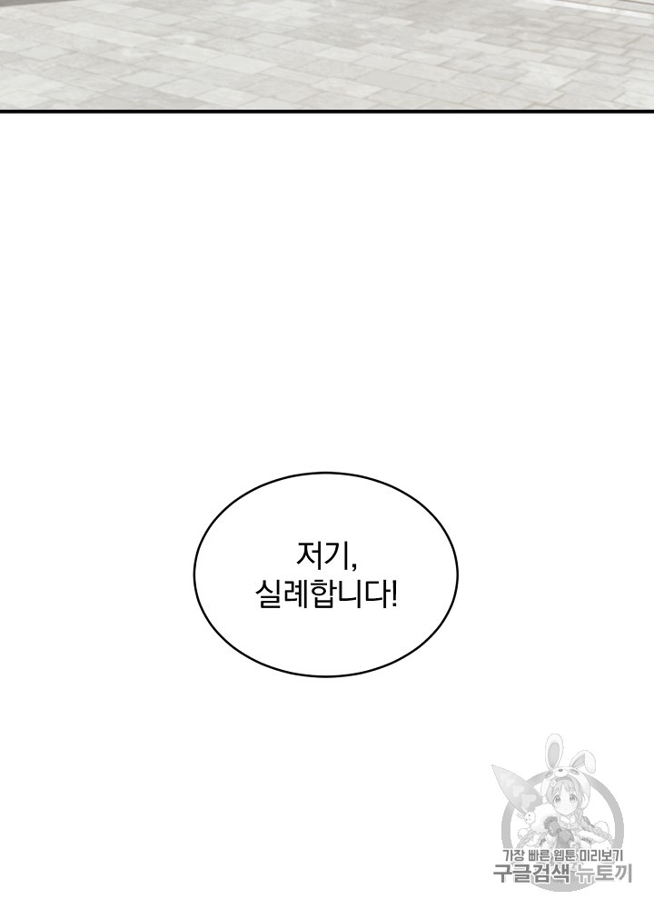 Leveling Up, By Only Eating! Ch.10 p75