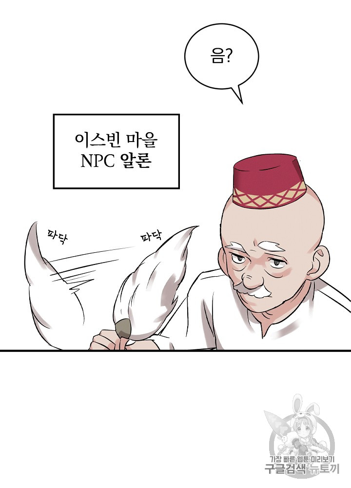 Leveling Up, By Only Eating! Ch.10 p76