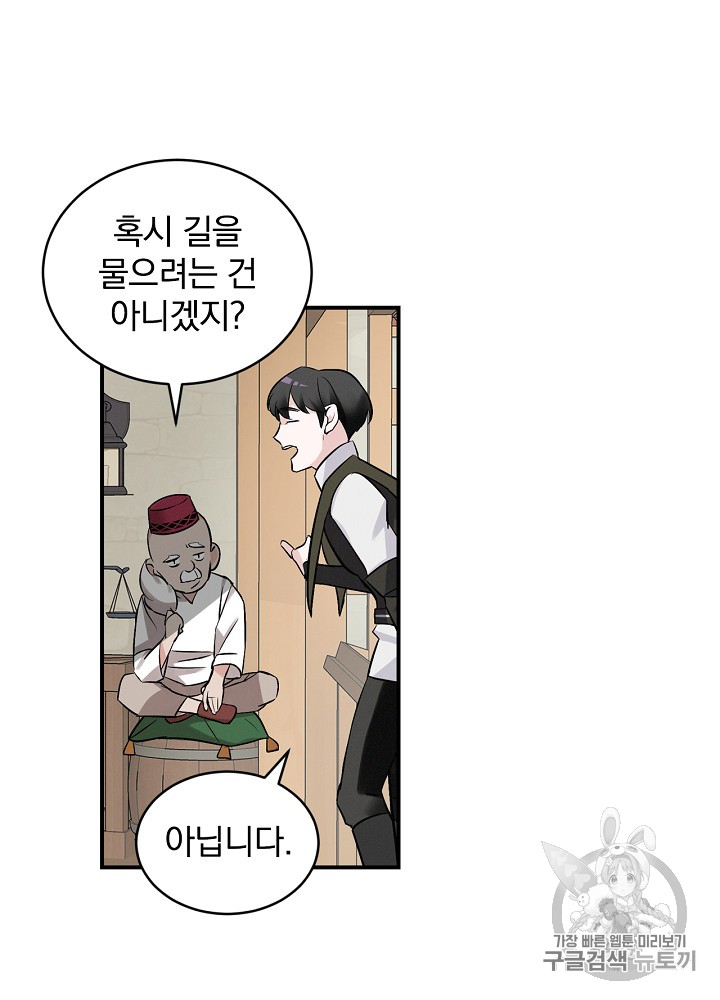 Leveling Up, By Only Eating! Ch.10 p77