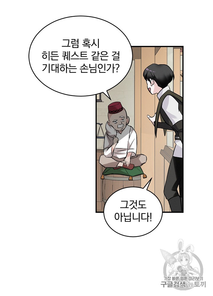 Leveling Up, By Only Eating! Ch.10 p78
