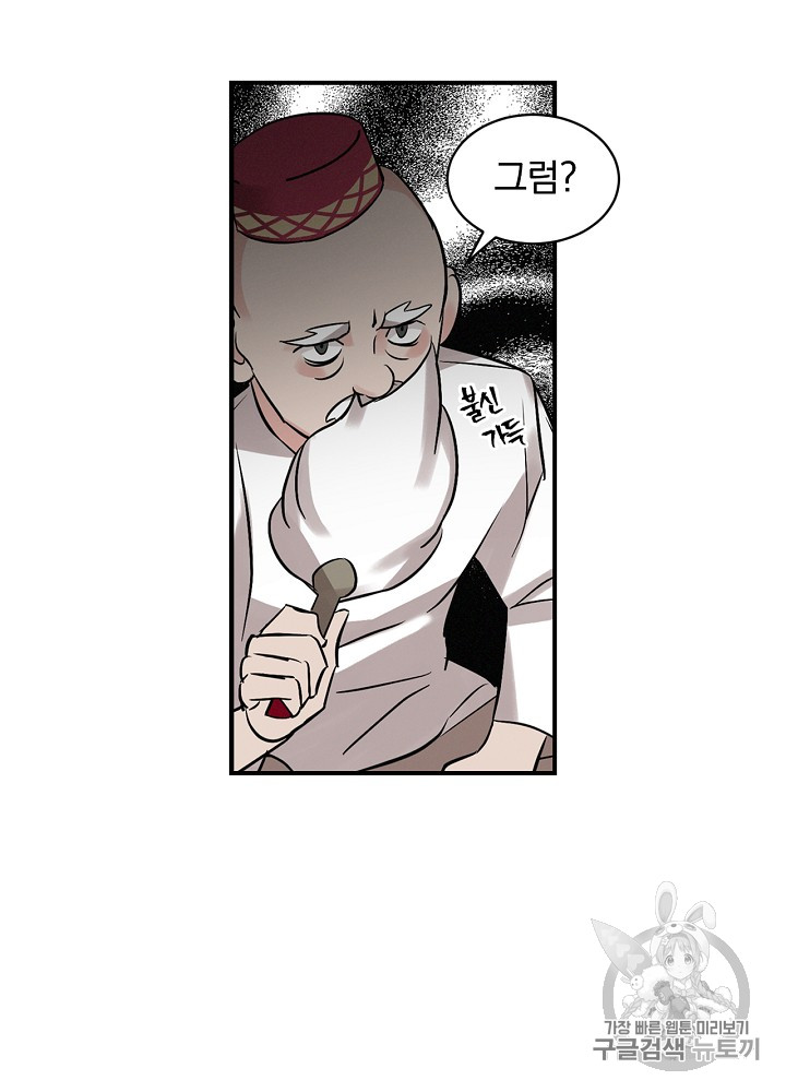 Leveling Up, By Only Eating! Ch.10 p79