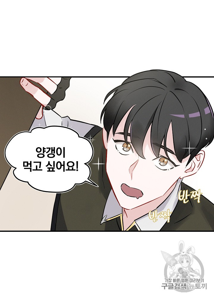 Leveling Up, By Only Eating! Ch.10 p80