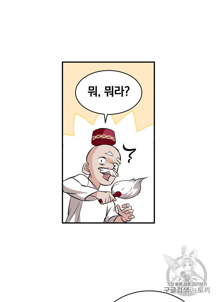 Leveling Up, By Only Eating! Ch.10 p81