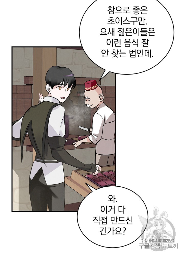 Leveling Up, By Only Eating! Ch.10 p82