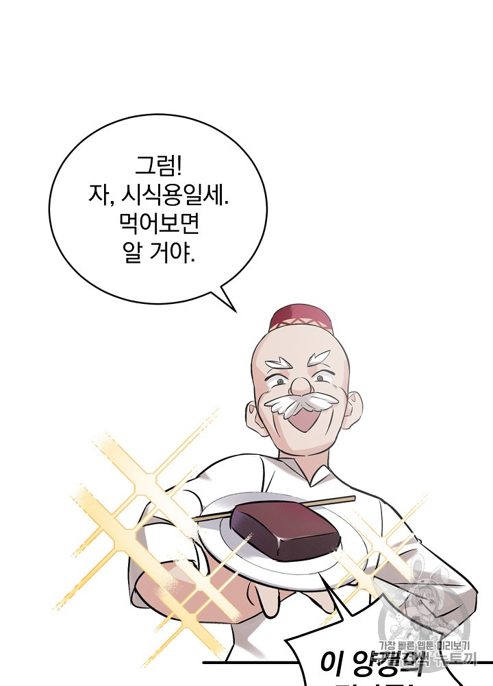 Leveling Up, By Only Eating! Ch.10 p83