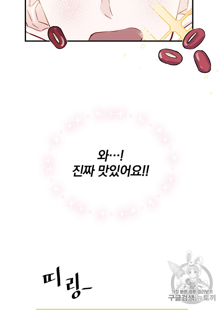 Leveling Up, By Only Eating! Ch.10 p86