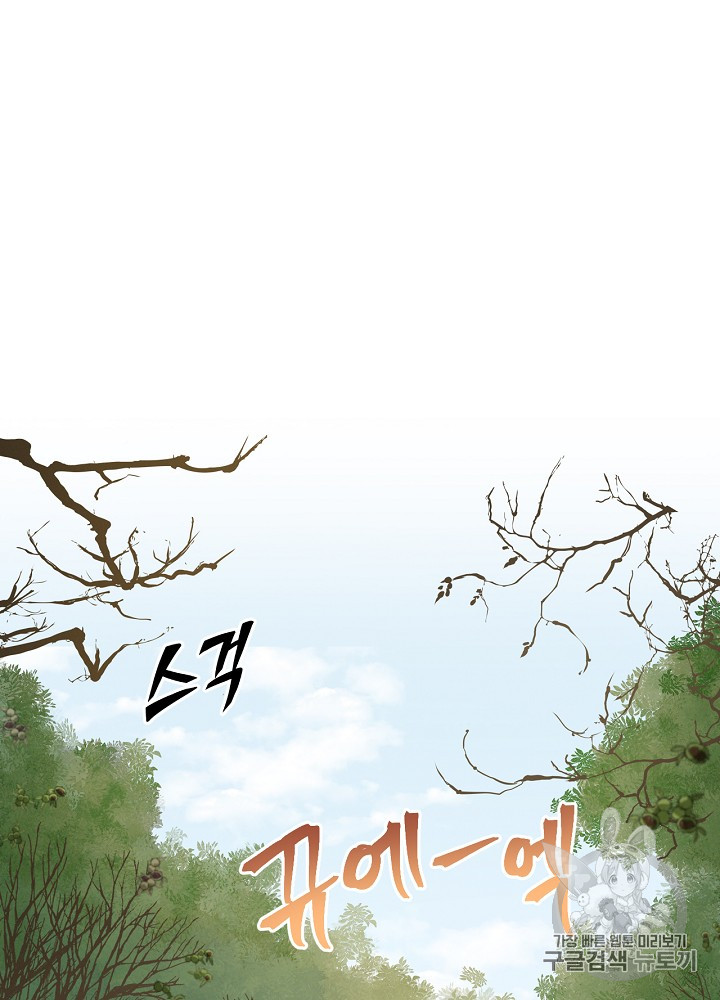 Leveling Up, By Only Eating! Ch.10 p90