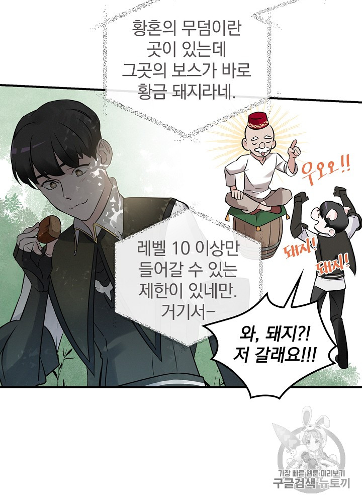 Leveling Up, By Only Eating! Ch.10 p94