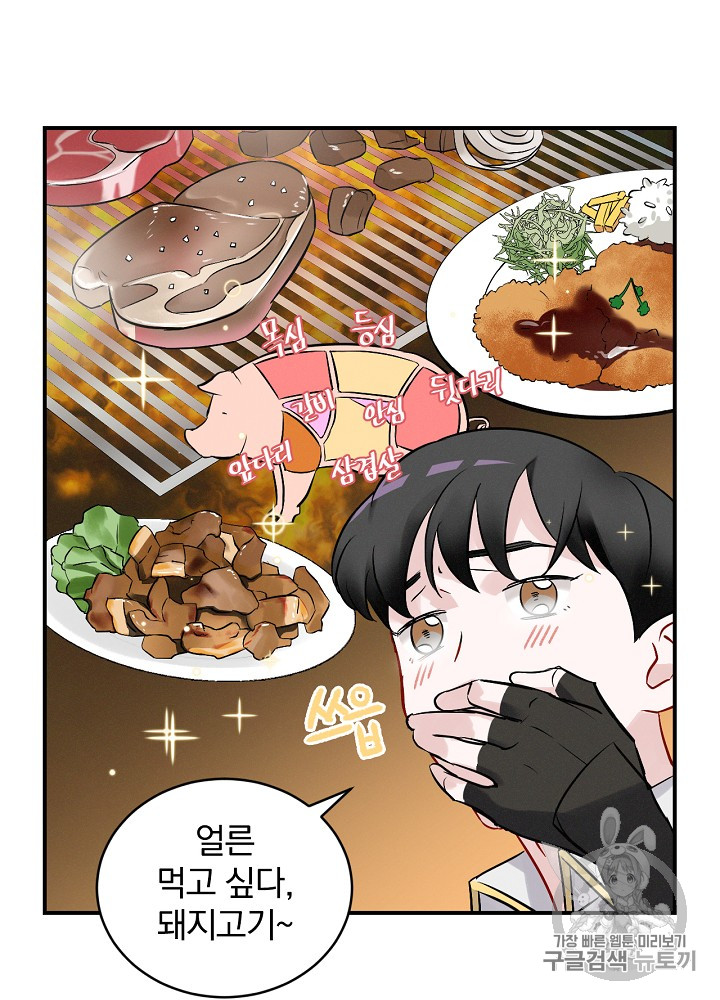 Leveling Up, By Only Eating! Ch.10 p98