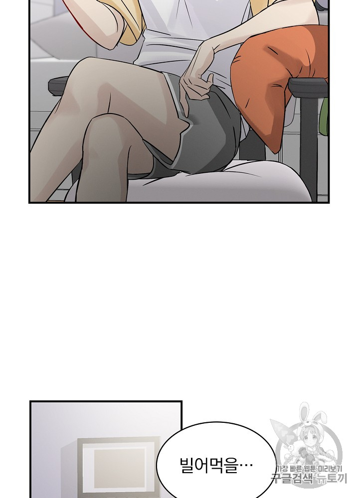 Leveling Up, By Only Eating! Ch.11 p10